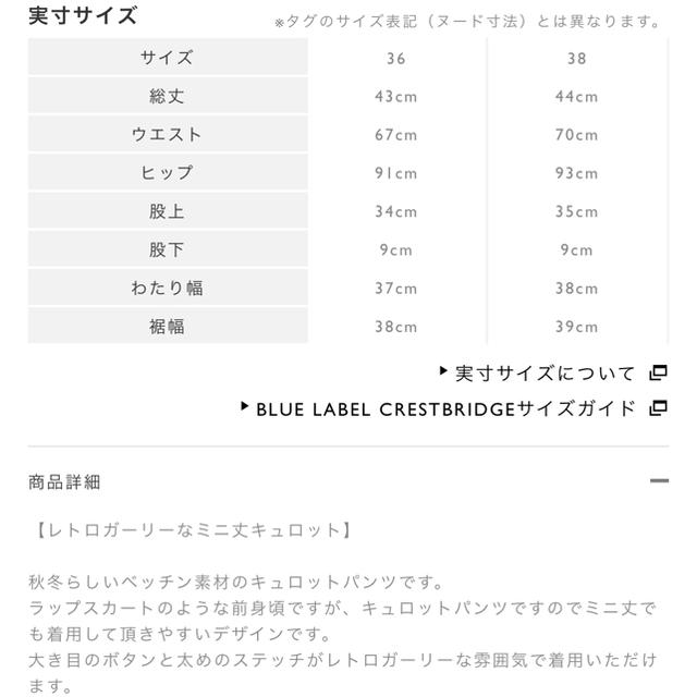 BURBERRY BLUE LABEL - ブルーレーベル クレストブリッジ キュロット