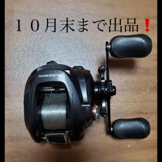 シマノ(SHIMANO)の１０月末まで❗️シマノ　12アルデバラン BFS(リール)