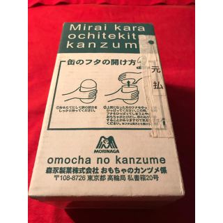 モリナガセイカ(森永製菓)のチョコボール おもちゃの缶詰 未来の缶詰(キャラクターグッズ)