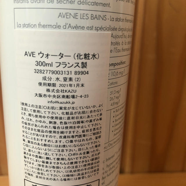 Avene(アベンヌ)のアベンヌウォーター　300ml コスメ/美容のスキンケア/基礎化粧品(化粧水/ローション)の商品写真