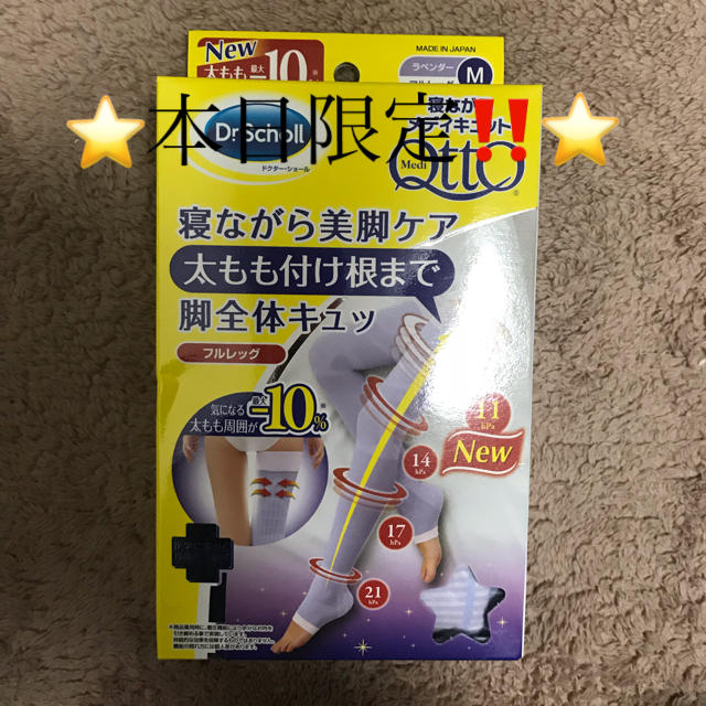 MediQttO(メディキュット)の❤️本日限定‼️⭐️寝ながらメディキュット フルレッグ M ソックス❗️⭐️ コスメ/美容のボディケア(フットケア)の商品写真