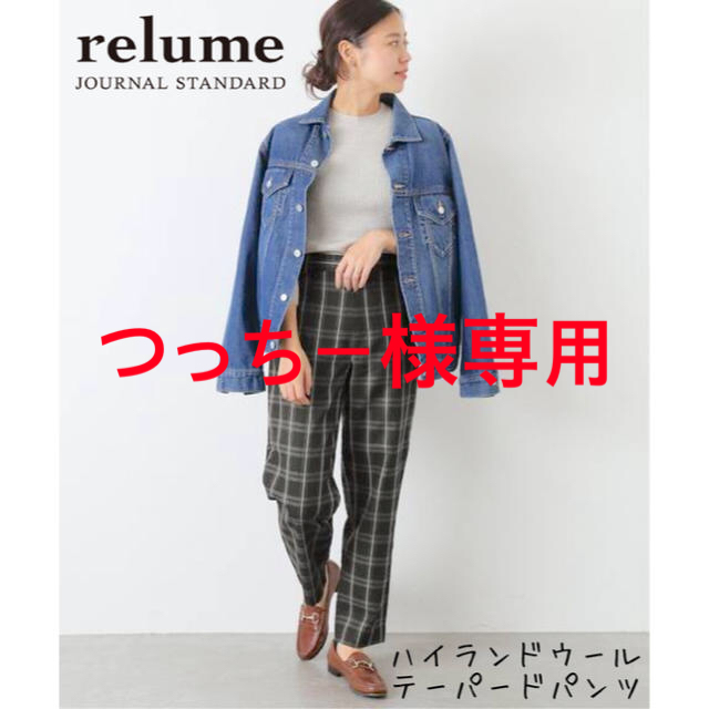 [新品✨] relume レリューム ハイランドウールテーパードパンツ