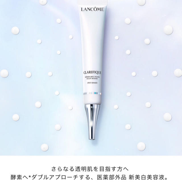 LANCOME(ランコム)の新品未開封♡ランコム国内正規品クラリフィックホワイトセラム10ml コスメ/美容のスキンケア/基礎化粧品(美容液)の商品写真