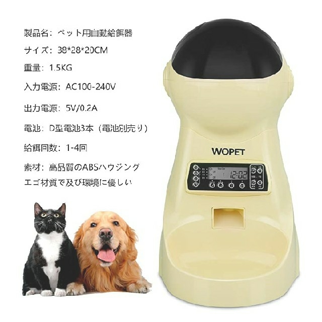 【2023最新型】WOPET 自動給餌器 猫 中小型犬用 タイマー機能 録音可