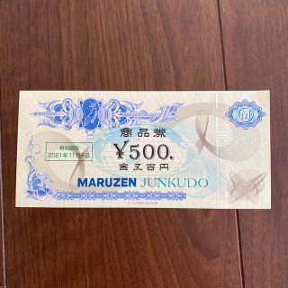 丸善ジュンク堂 株主優待 500円(ショッピング)