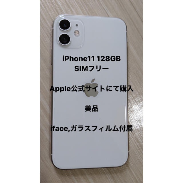 競売 11 iPhone - Apple 128GB ホワイト/白 SIMフリー スマートフォン