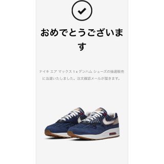 デンハム(DENHAM)のDENHAM × NIKE AIR MAX 1 27.0センチ(スニーカー)