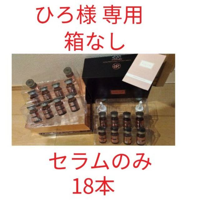 ひろ様専用)箱なし18本 ルビーセル 4U セラム - www.husnususlu.com