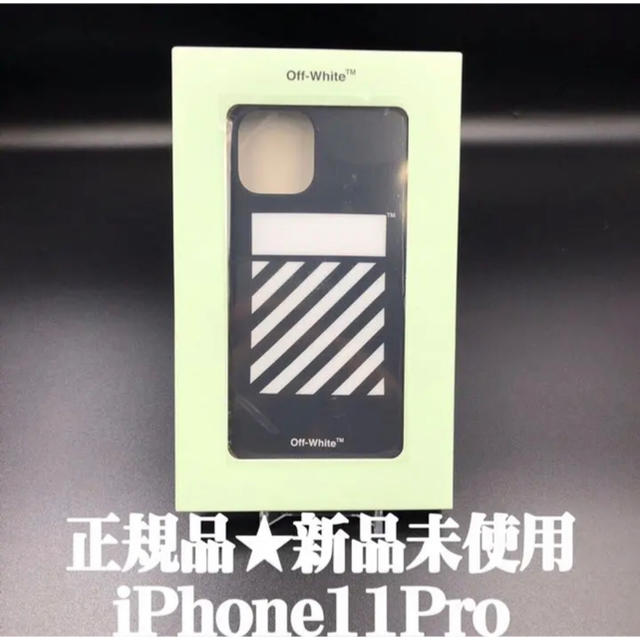 新品正規品 OFF-WHITE オフホワイト iPhone11pro ケース