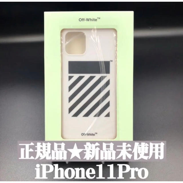 OFF-WHITE(オフホワイト)の新品正規品 OFF-WHITE オフホワイト iPhone11pro ケース スマホ/家電/カメラのスマホアクセサリー(iPhoneケース)の商品写真