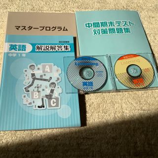 【中間期末テスト対策】中学1年生英語(東京書籍版)(語学/参考書)