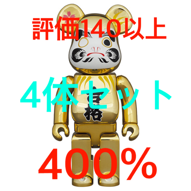 4体セット Bearbrick 400% 合格