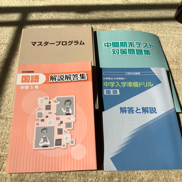 中間期末テスト対策】中学1年生国語(光村図書版)