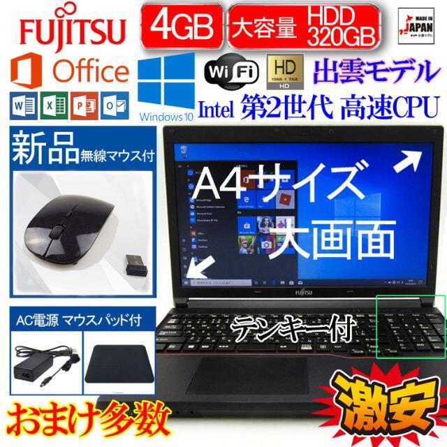 15型Fujitsu ノートパソコン A553/G Win10 Office 2013