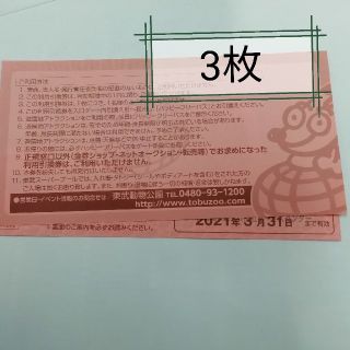 東武動物公園　ハッピー　フリーパス　2枚　ペア