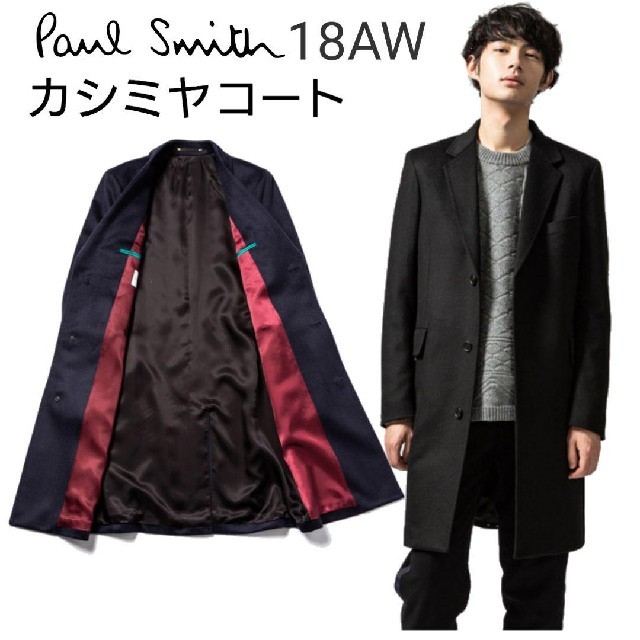 Paul Smith(ポールスミス)のポールスミス 18aw カシミヤ チェスターコート メンズのジャケット/アウター(チェスターコート)の商品写真