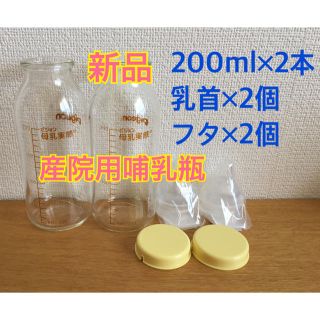 ピジョン(Pigeon)の新品 リピ割有り ピジョン 母乳実感 乳首直付け 病産院用哺乳瓶 セット(哺乳ビン)