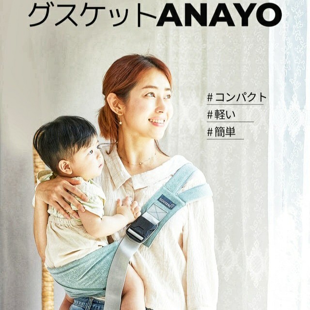 りんご様専用】新品☆グスケット 抱っこ紐ANAYO グレーの通販 by ...