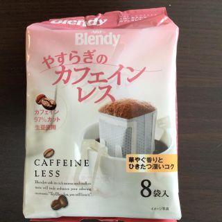 エイージーエフ(AGF)のAGF Blendy  やすらぎカフェインレス(コーヒー)