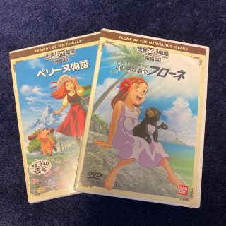 バンダイ(BANDAI)のDVD ふしぎな島のフローネ、ペリーヌ物語(キッズ/ファミリー)