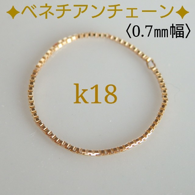 近山みち様専用　k18リング　ベネチアンチェーンリング　18金　18k ハンドメイドのアクセサリー(リング)の商品写真