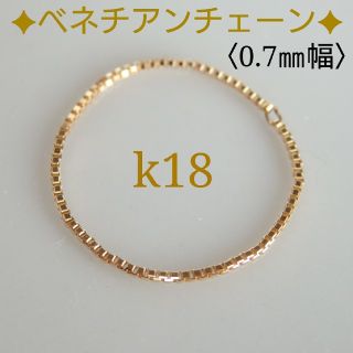 近山みち様専用　k18リング　ベネチアンチェーンリング　18金　18k(リング)