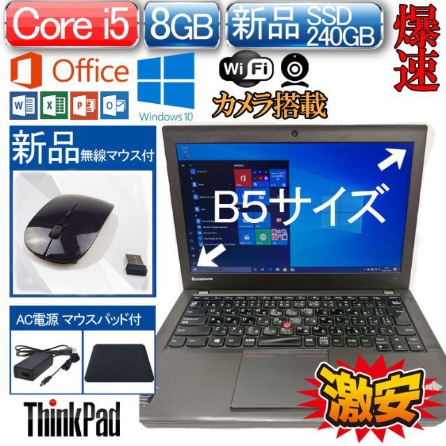 ThinkPad x250 新品SSDGB 240 i5 8GB ノートPCノートパソコン