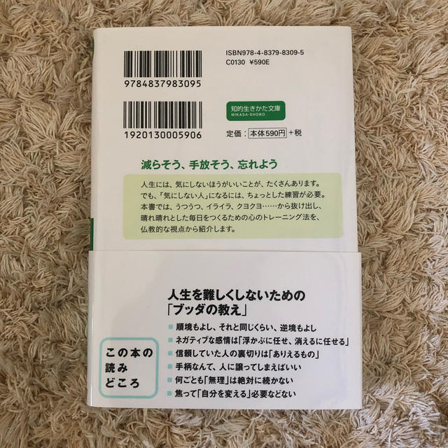 気にしない練習 エンタメ/ホビーの本(文学/小説)の商品写真