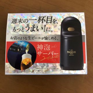 サントリー(サントリー)の神泡サーバー2020(アルコールグッズ)