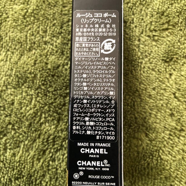 CHANEL(シャネル)のシャネル🌟リップクリーム コスメ/美容のスキンケア/基礎化粧品(リップケア/リップクリーム)の商品写真
