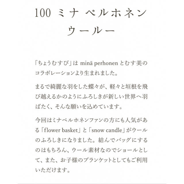 mina perhonen(ミナペルホネン)のやすみ様専用ページ インテリア/住まい/日用品の日用品/生活雑貨/旅行(日用品/生活雑貨)の商品写真