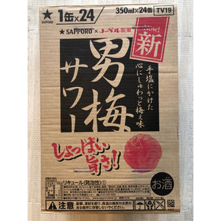 【賞味期限間近】男梅サワー350ml×24缶　送料無料(リキュール/果実酒)