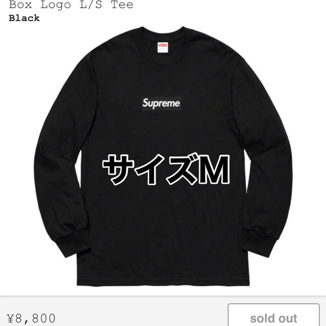 M【新品未使用】supreme Box Logo L/S Tee Black 【使い勝手の良い