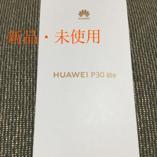 新品　HUAWEI P30 lite パールホワイト 64 GB SIMフリー(スマートフォン本体)