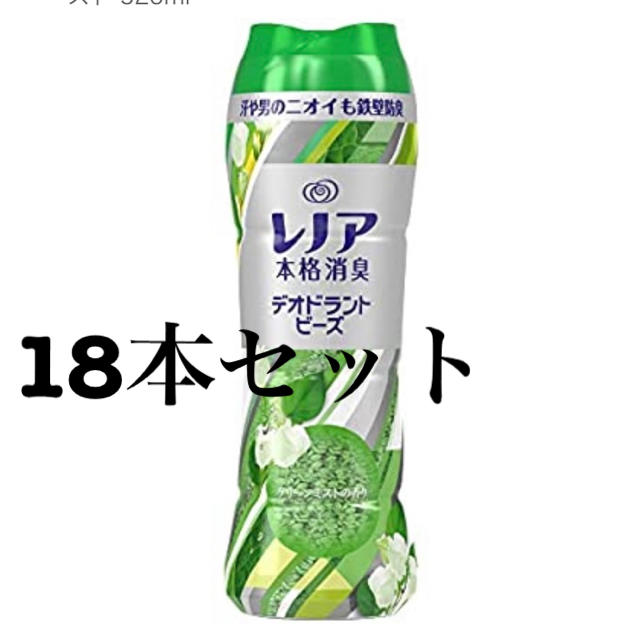 レノア本格消臭デオドラントビーズ グリーンミストの香り520ml18個セット)