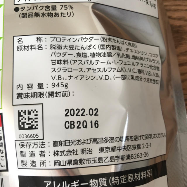 【新品】新ザバス ソイプロテイン100 ココア味 約45食分(945g) ×4個