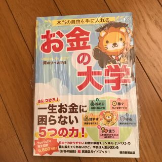 お金の大学 両@リベ大学長(ビジネス/経済)