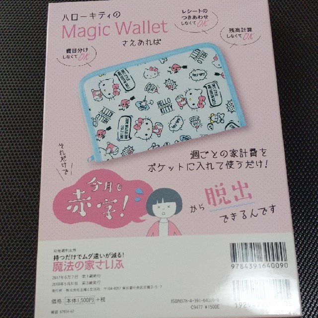 ハローキティ(ハローキティ)の●新品●　ハローキティ　マジックウォレット レディースのファッション小物(財布)の商品写真