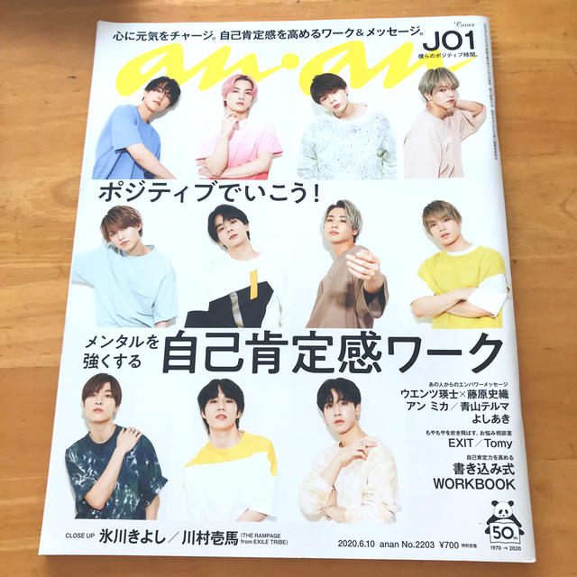 anan (アンアン) 2020年 6/10号 エンタメ/ホビーの雑誌(その他)の商品写真