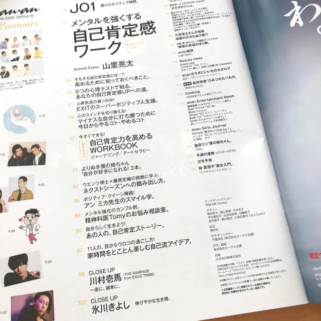 anan (アンアン) 2020年 6/10号 エンタメ/ホビーの雑誌(その他)の商品写真