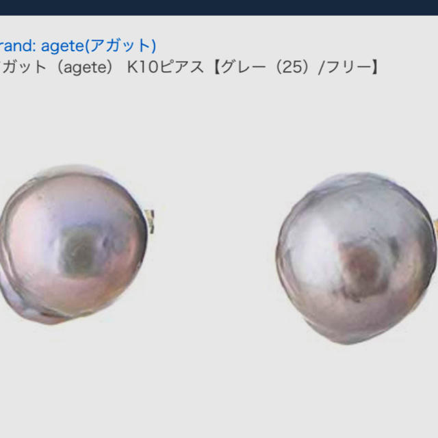 agete(アガット)のアガット グレーバロックパールピアス  新品 レディースのアクセサリー(ピアス)の商品写真