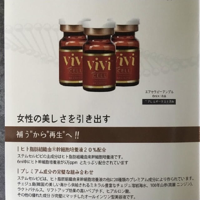vivi stemcell®︎ヒト幹細胞順化培養液20％ 6ml×18 | vashamansarda.com