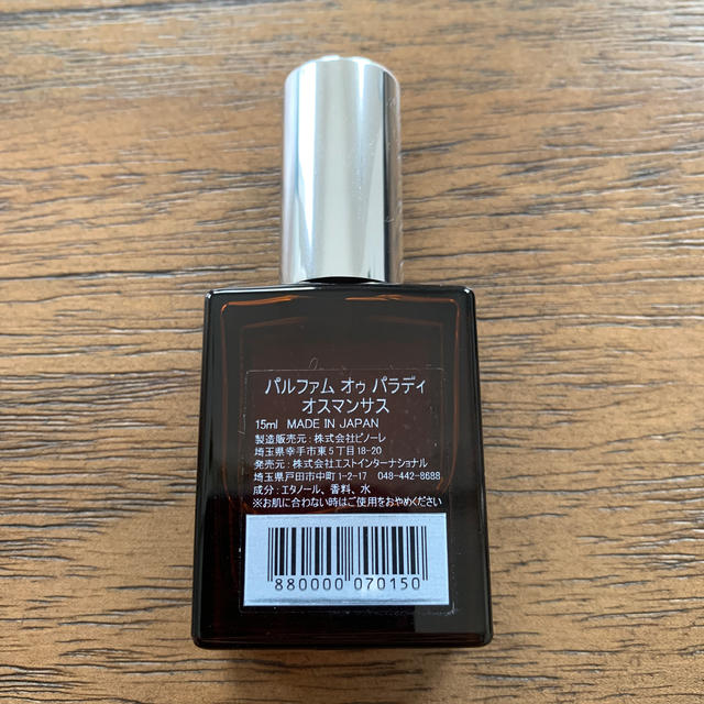 AUX PARADIS(オゥパラディ)のパルファム オゥ パラディ オスマンサス 15ml コスメ/美容の香水(香水(女性用))の商品写真