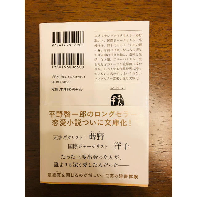 小説　マチネの終わりに　単行本 エンタメ/ホビーの本(文学/小説)の商品写真