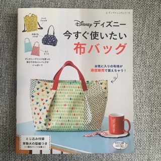 ディズニー(Disney)のディズニー今すぐ使いたい布バッグ(趣味/スポーツ/実用)