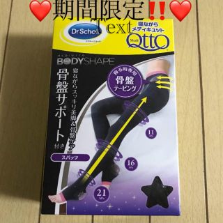 ドクターショール(Dr.scholl)の❤️期間限定‼️❤️寝ながらメディキュット スパッツ 骨盤サポート Lサイズ❤️(レギンス/スパッツ)