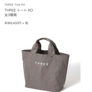 スリー(THREE)のhana様専用THREE♡トートKO♡Mサイズ(トートバッグ)