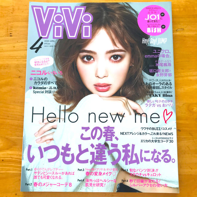 講談社(コウダンシャ)のViVi (ヴィヴィ) 2020年 04月号 エンタメ/ホビーの雑誌(ファッション)の商品写真