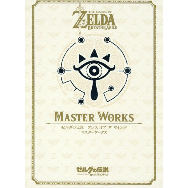 ゼルダの伝説 30周年記念書籍 第3集 - 本 ゼルダの伝説 30周年記念書籍 第3集 - 本