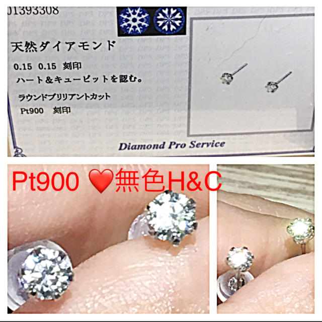 新品✨Pt900❤️1粒0.15ダイヤtotal0.3H&Cピアス❤️鑑別書付き